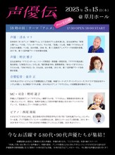 「声優伝～声の宝石箱～」18時の回の告知