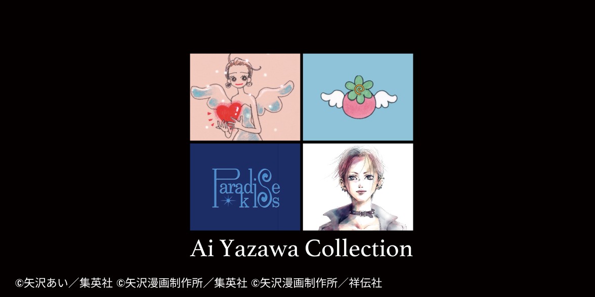 UT「矢沢あいコレクション」