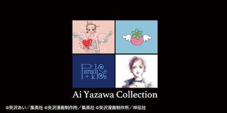 UT「矢沢あいコレクション」