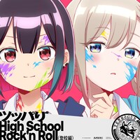 天狼群「ツッパリHigh School Rock’n Roll（登校編）」ジャケット