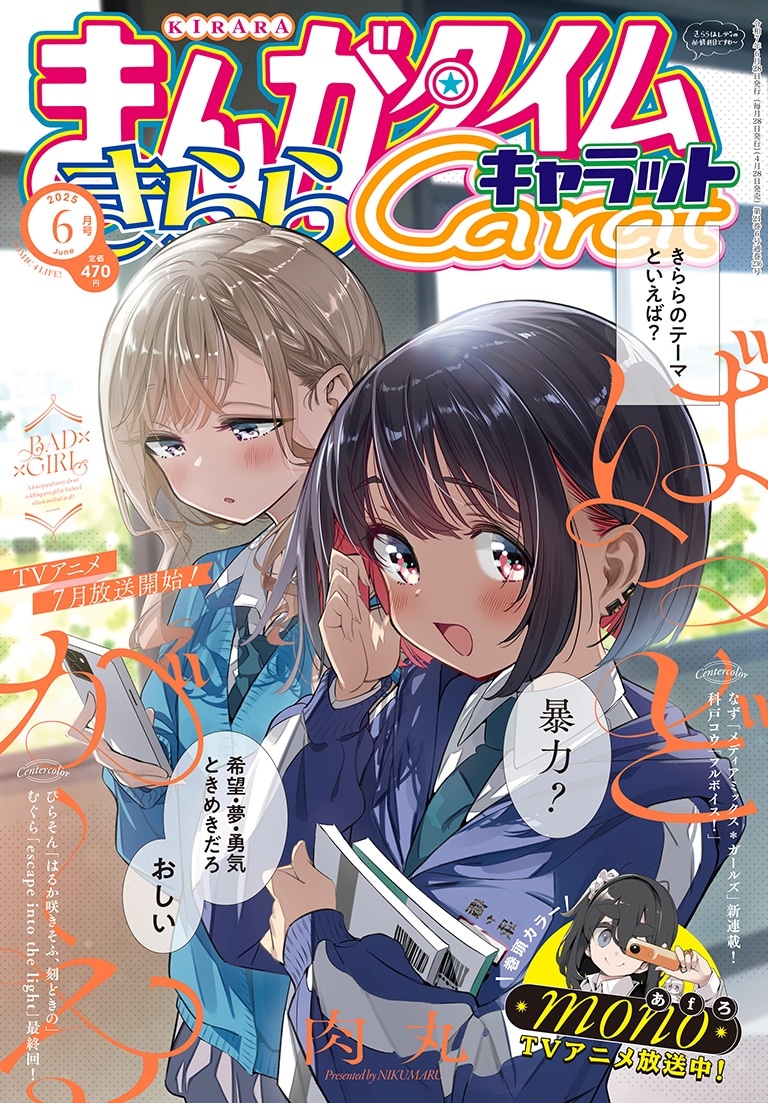 まんがタイムきららキャラット6月号