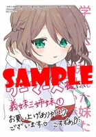 ゲーマーズ特典のサンプル