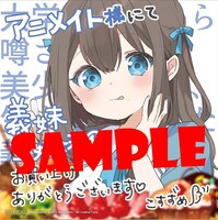 アニメイト特典のサンプル