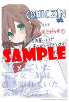 COMIC ZIN特典のサンプル