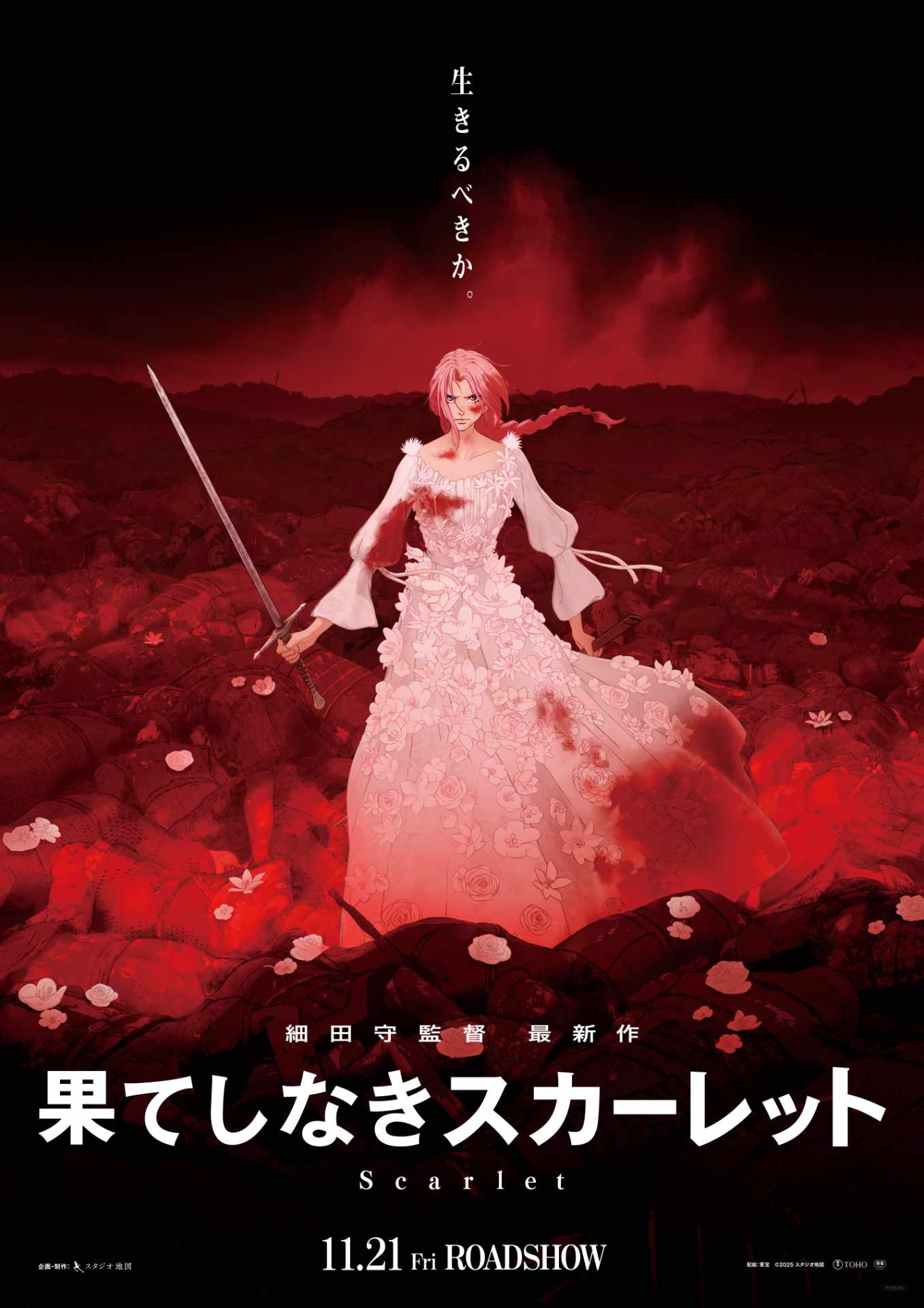 アニメ映画「果てしなきスカーレット」ティザービジュアル
