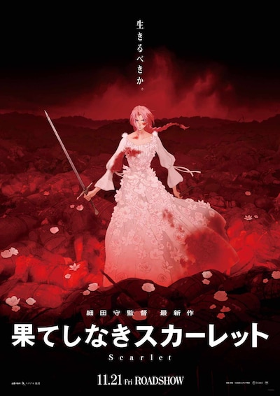 アニメ映画「果てしなきスカーレット」ティザービジュアル