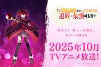 TVアニメ「味方が弱すぎて補助魔法に徹していた宮廷魔法師、追放されて最強を目指す」告知画像