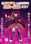 アニメ「補助魔法」ヒロインのヨルハ・アイゼンツ役は久保ユリカ