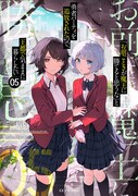 「『お前ごときが魔王に勝てると思うな』と勇者パーティを追放されたので、王都で気ままに暮らしたい」原作小説5巻