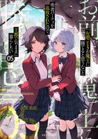 「『お前ごときが魔王に勝てると思うな』と勇者パーティを追放されたので、王都で気ままに暮らしたい」原作小説5巻
