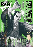 コミック乱6月号