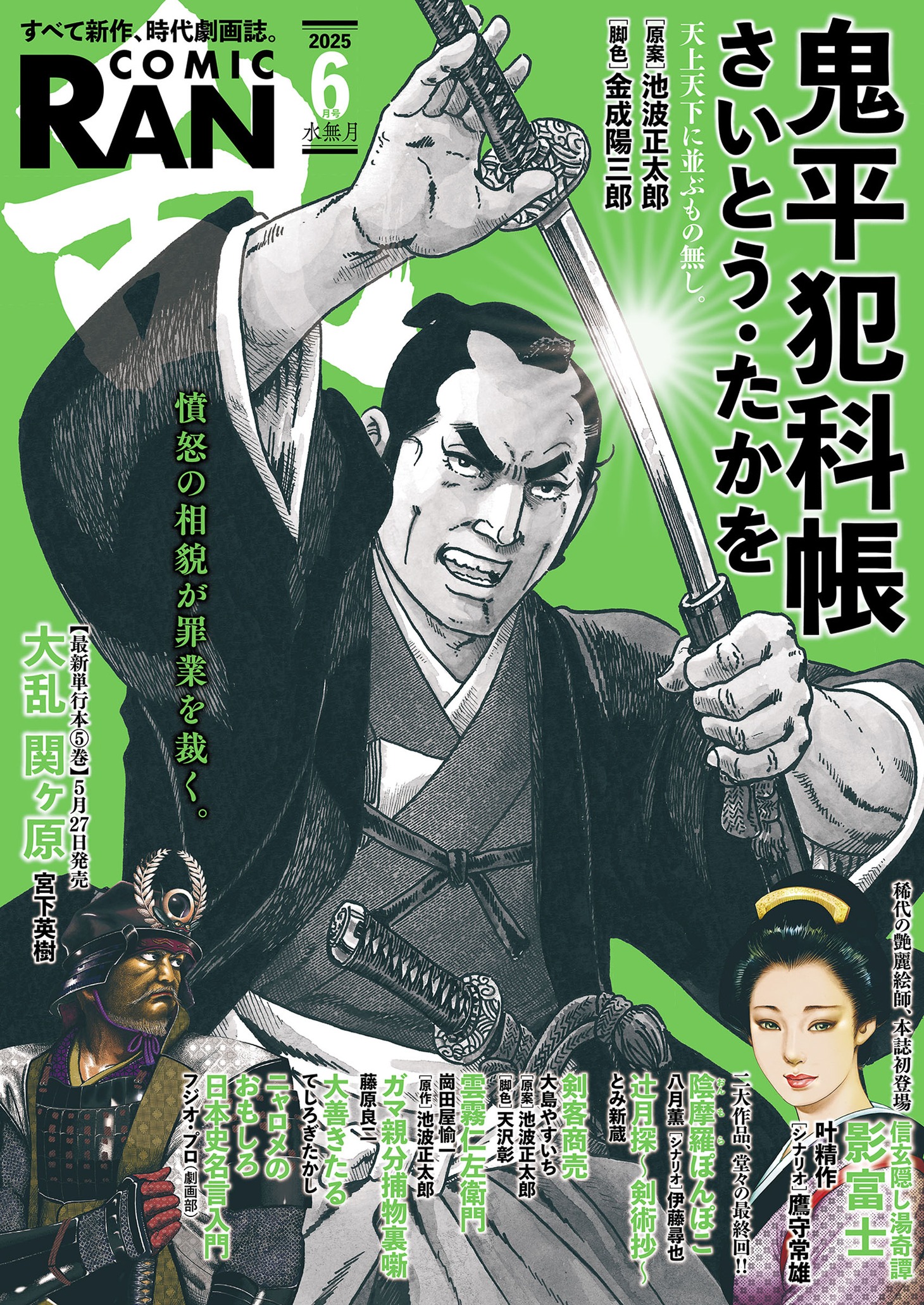 コミック乱6月号
