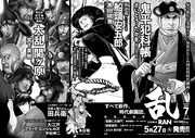 コミック乱6月号に掲載された次号予告。黒田硫黄の新連載「船頭安五郎」のカットが披露されている