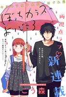 「ぼっちカラスのよりどころ」 (c)こう森／集英社
