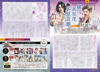 羅川真里茂と木原音瀬による対談インタビュー