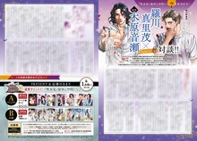 羅川真里茂と木原音瀬による対談インタビュー