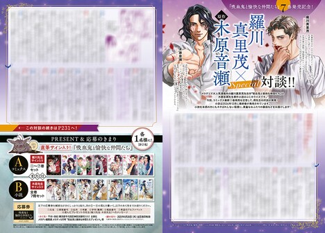 羅川真里茂と木原音瀬による対談インタビュー