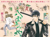巻頭カラーは「八雲立つ　灼」