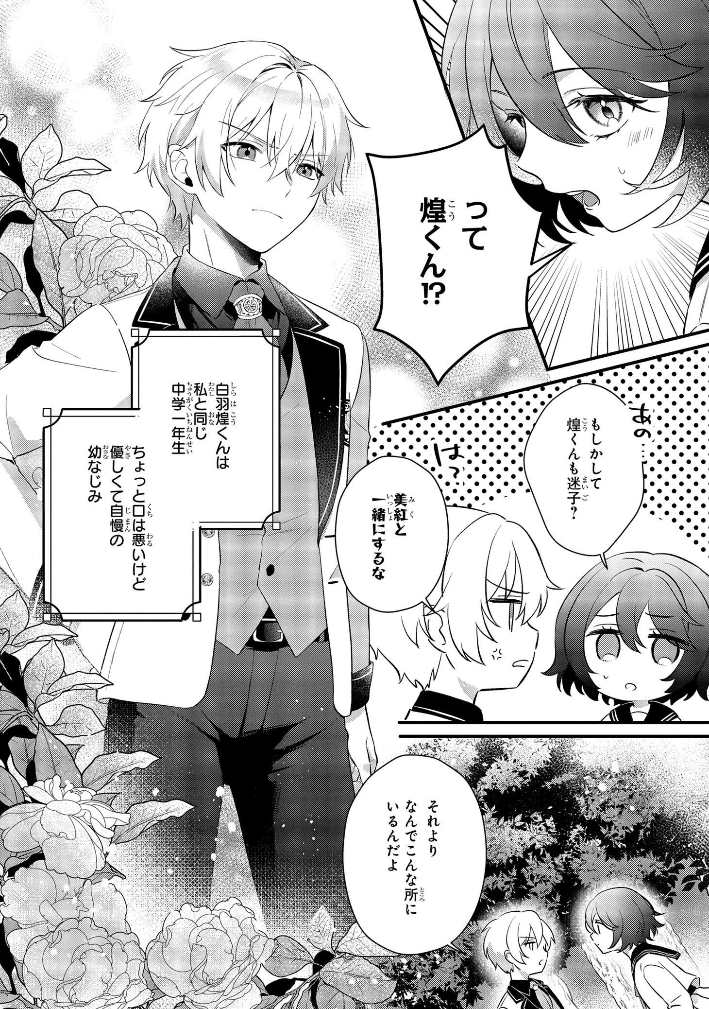 「ヴァンパイア♡溺愛パラダイス」より (c)へき／一迅社／碧井こなつ／スターツ出版
