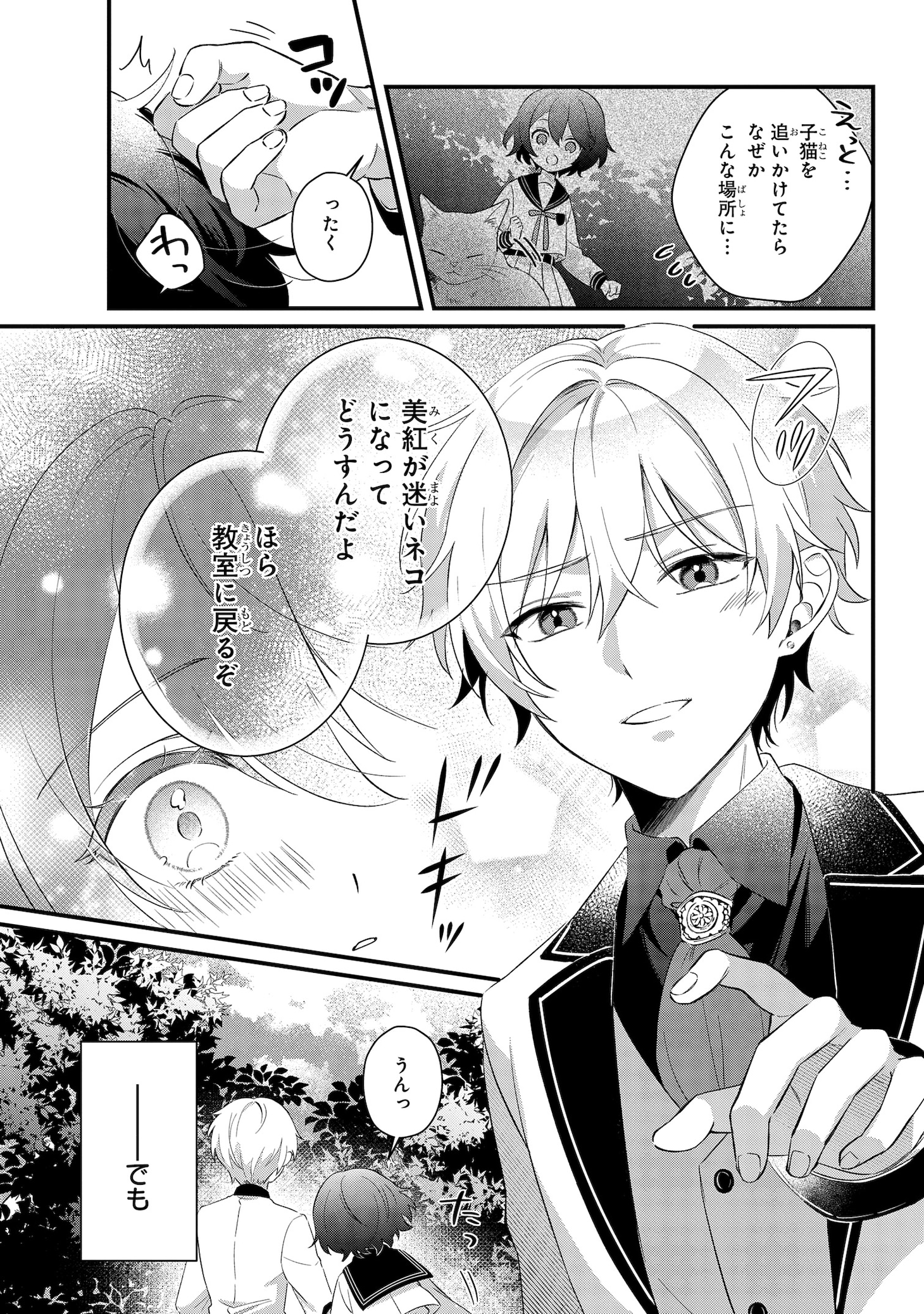 「ヴァンパイア♡溺愛パラダイス」より (c)へき／一迅社／碧井こなつ／スターツ出版