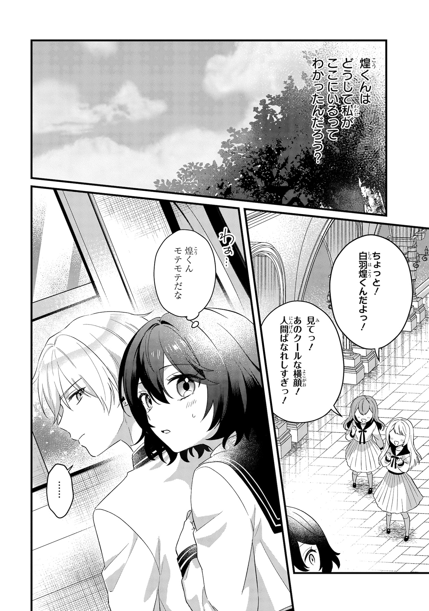 「ヴァンパイア♡溺愛パラダイス」より (c)へき／一迅社／碧井こなつ／スターツ出版