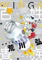 ウィングス6月号