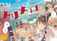 「メリメロ～美食家ドラゴンに捧ぐ異世界スイーツ～」扉ページ