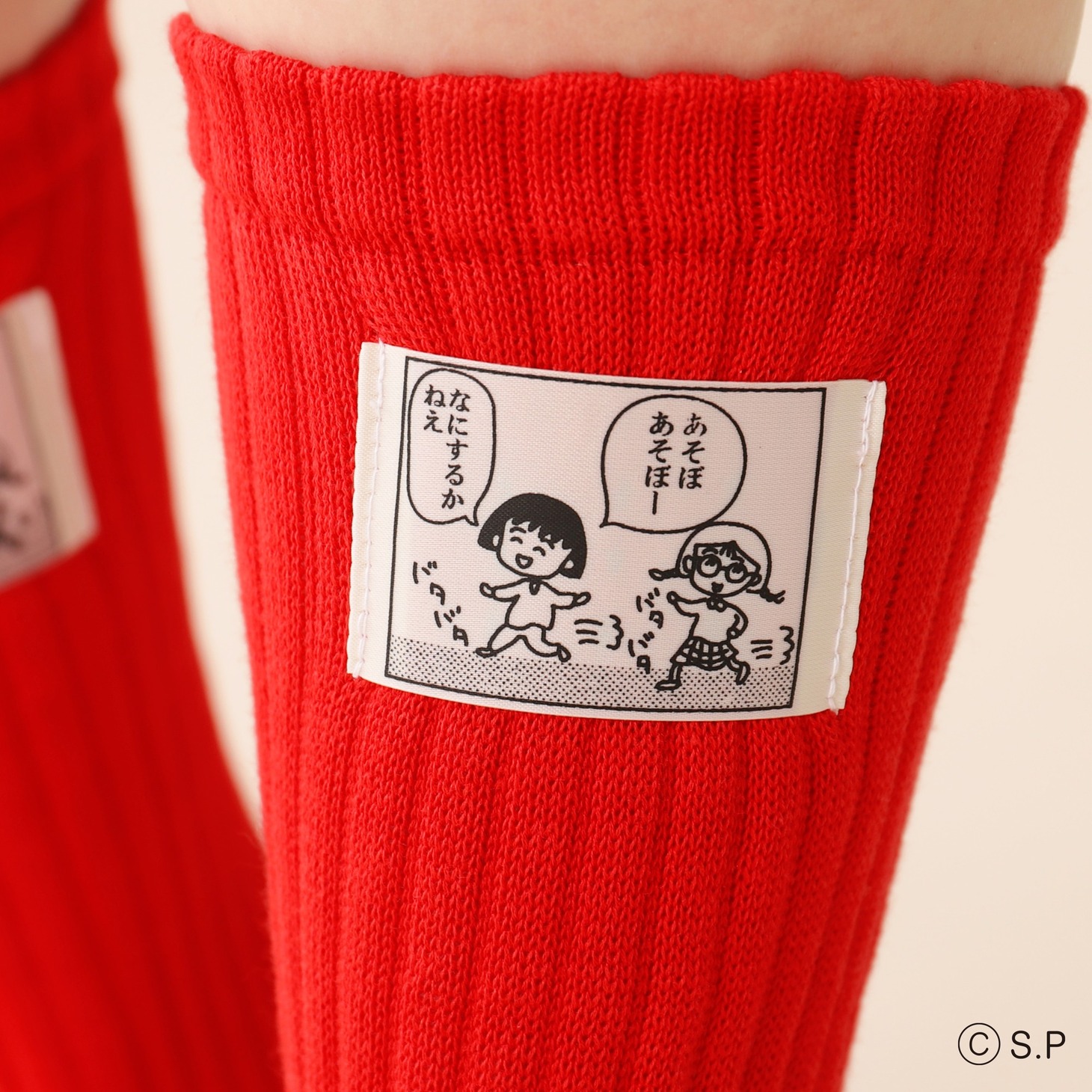 「ちびまる子ちゃん マンガタグソックス」