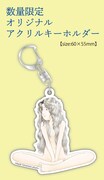 数量限定オリジナルアクリルキーホルダー