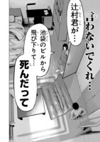 「カブリダニ」より。警察官の佐藤がタイムリープした13年前のその日は、親友が自殺した日だった。