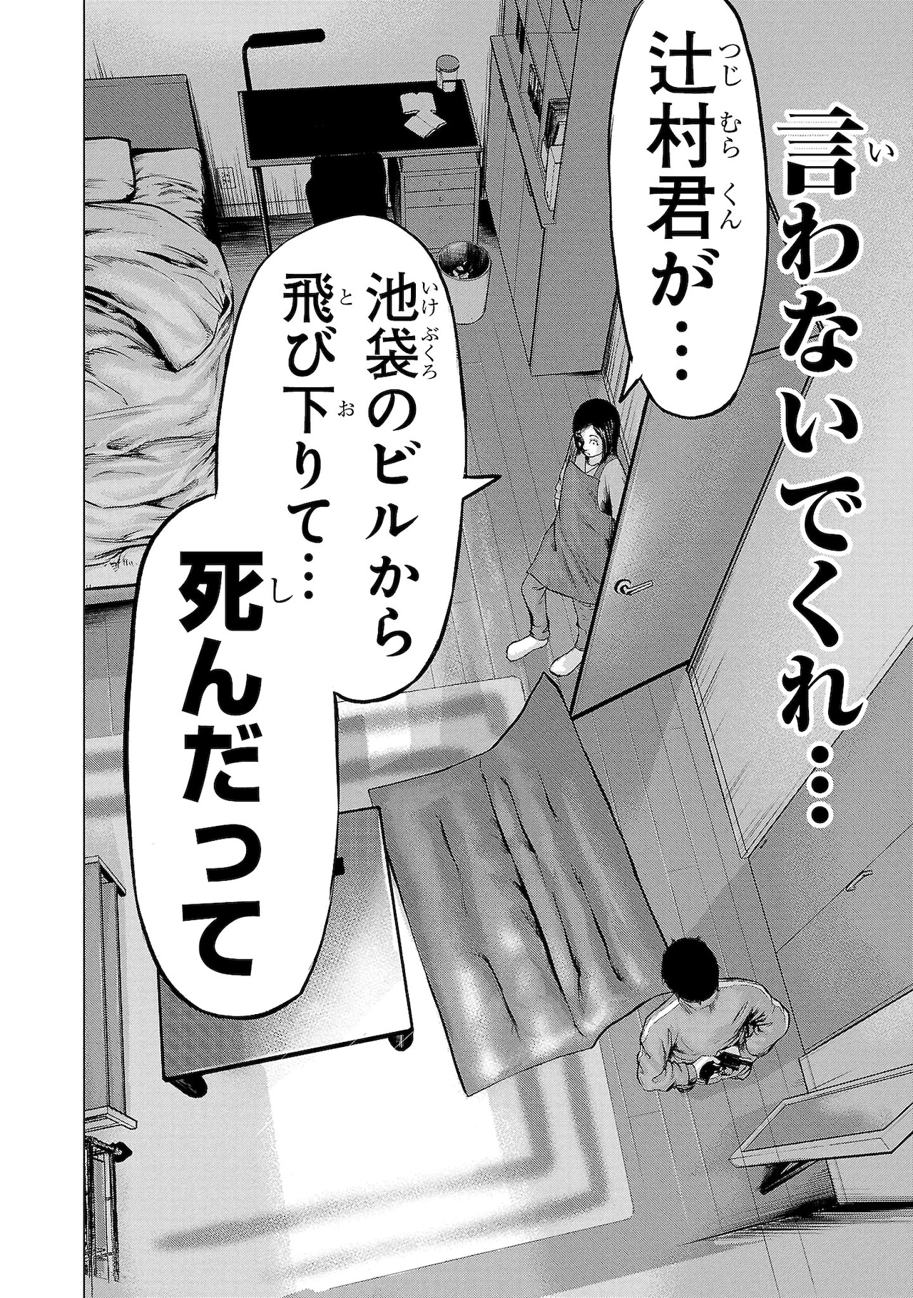 「カブリダニ」より。警察官の佐藤がタイムリープした13年前のその日は、親友が自殺した日だった。