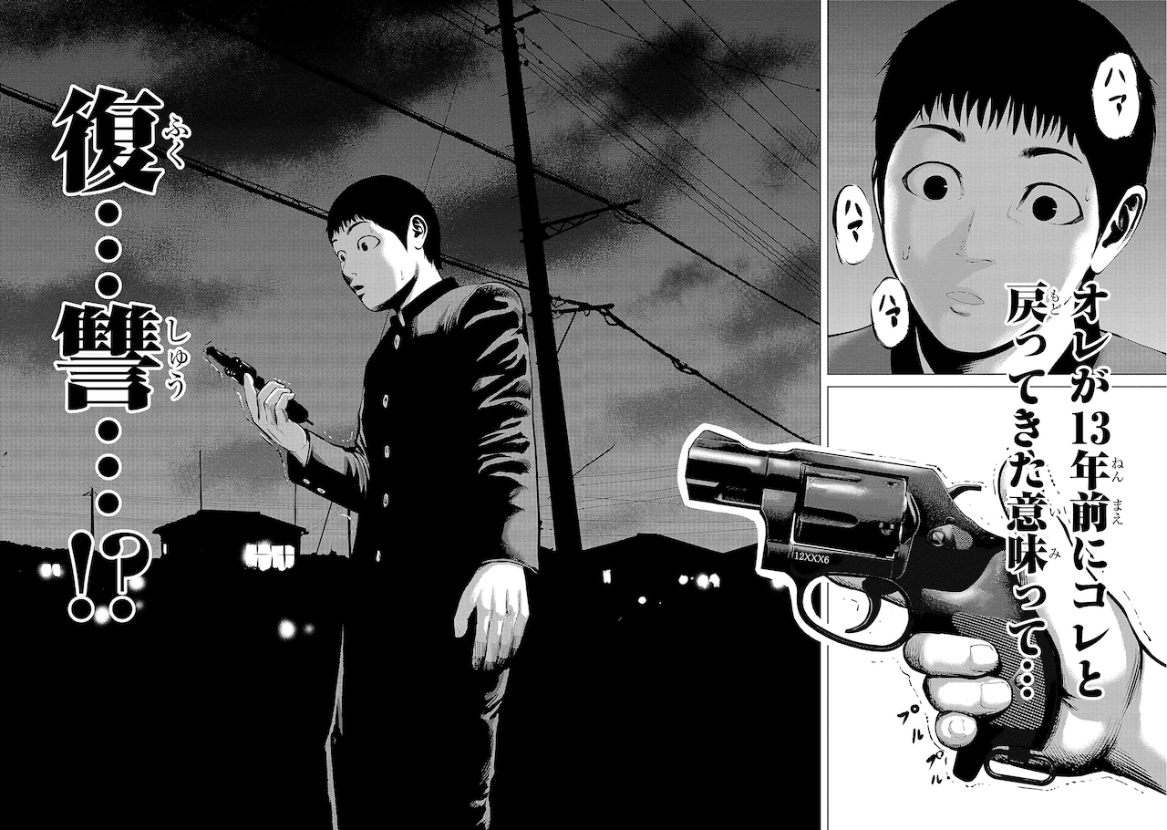 「カブリダニ」より。一丁の拳銃とともに13年前にタイムリープした主人公の佐藤。