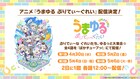 ちっこいウマ娘たちを描くショートアニメ「うまゆる」新作が配信開始