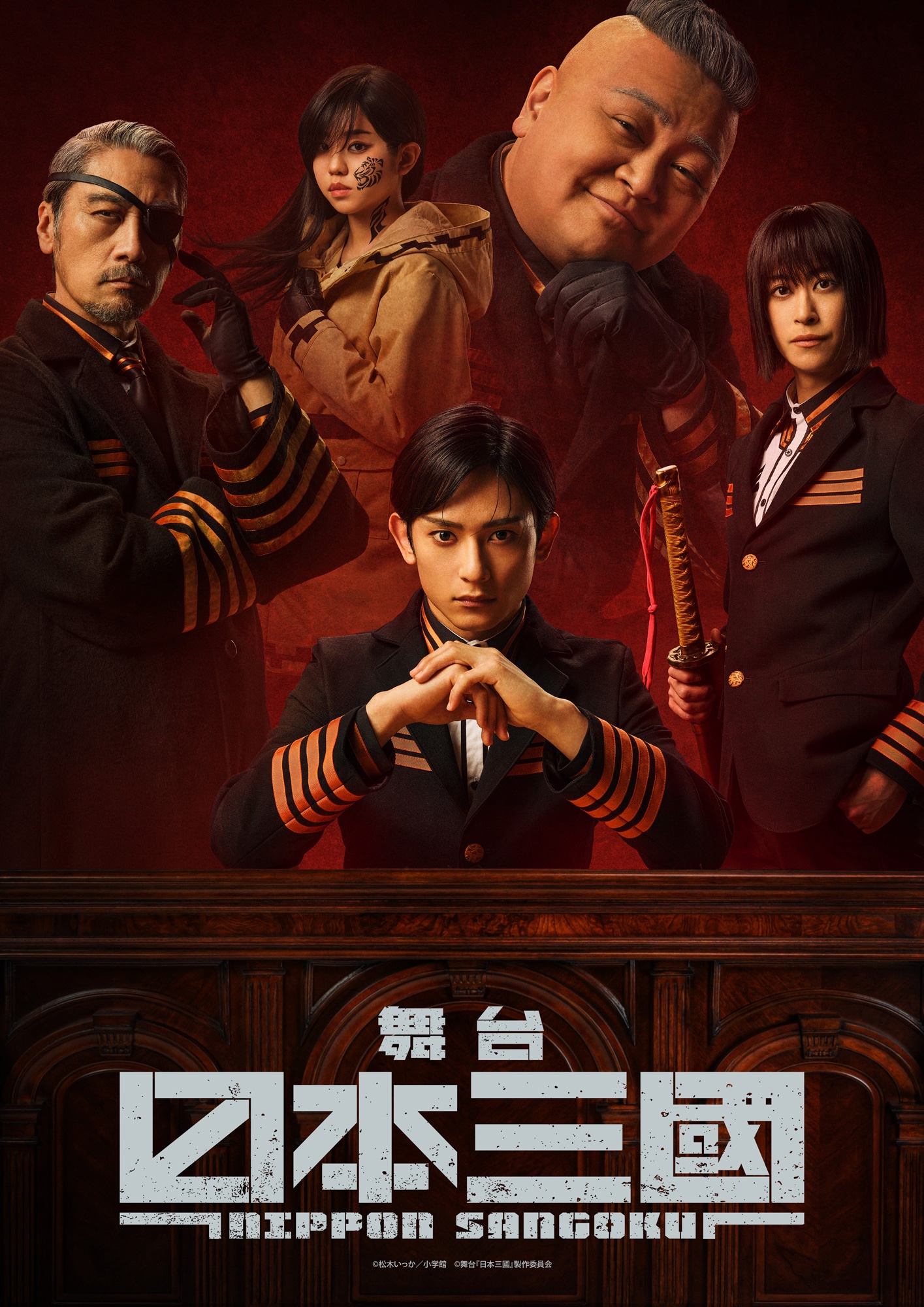 舞台「日本三國」キービジュアル