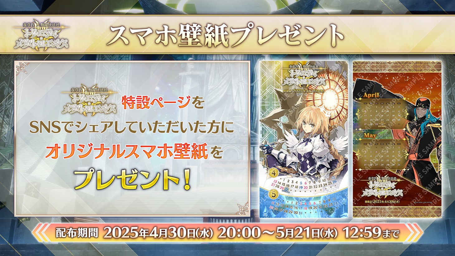 スマホ壁紙プレゼントの告知画像
