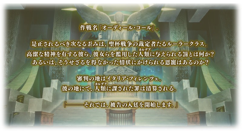 「奏章IV 人類裁決法廷 トリニティ・メタトロニオス」プロローグ