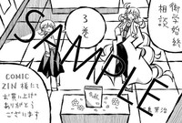 「衒学始終相談」3巻のCOMIC ZIN特典