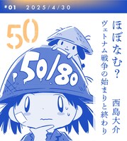 「ほぼなむ？ ヴェトナム戦争の始まりと終わり」バナー