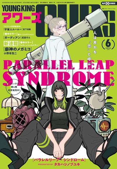 ヤングキングアワーズ6月号