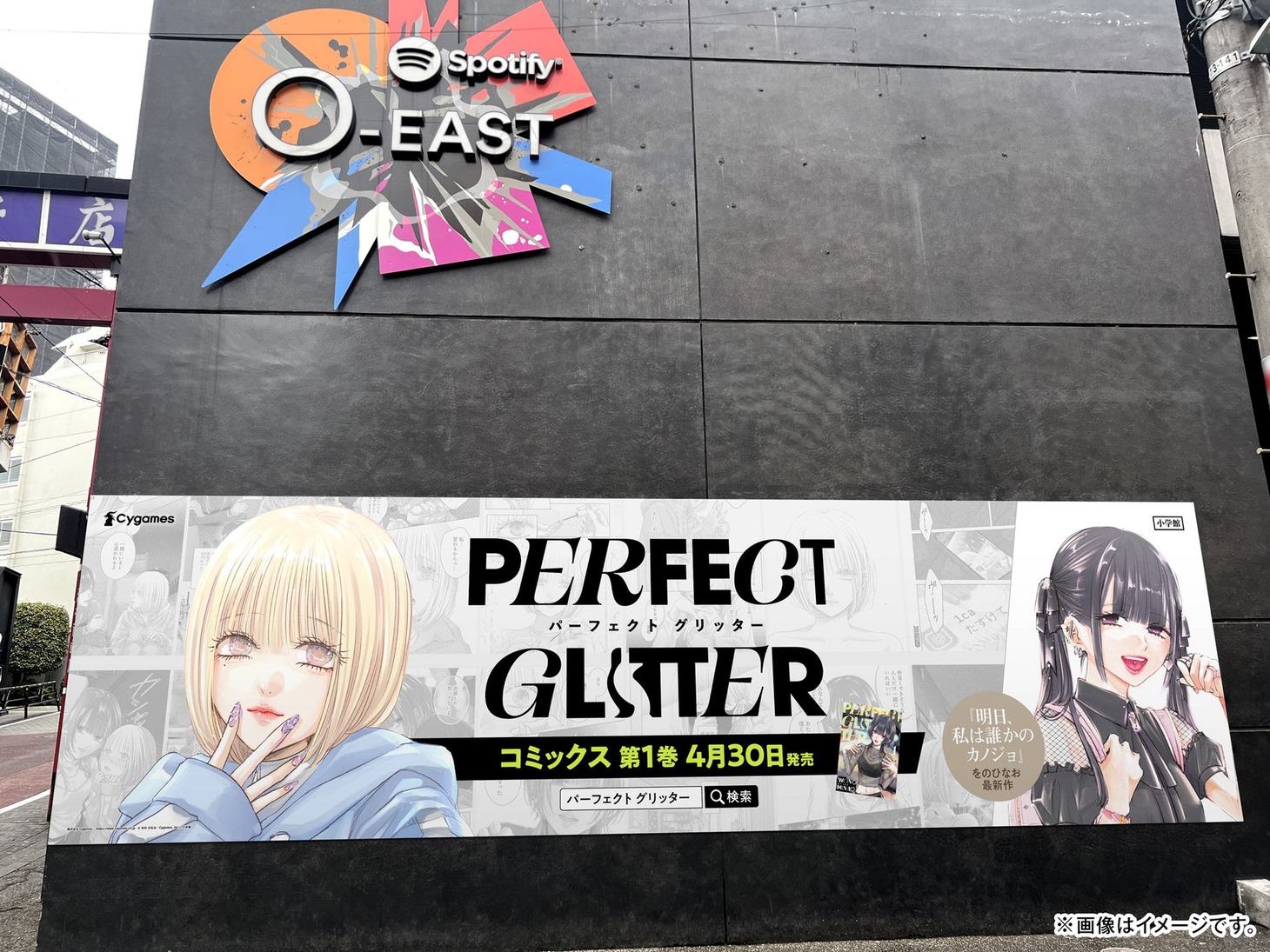4月30日から5月13日まで東京・渋谷のSpotify O-EASTでは「パーフェクト グリッター」の壁面広告を掲出