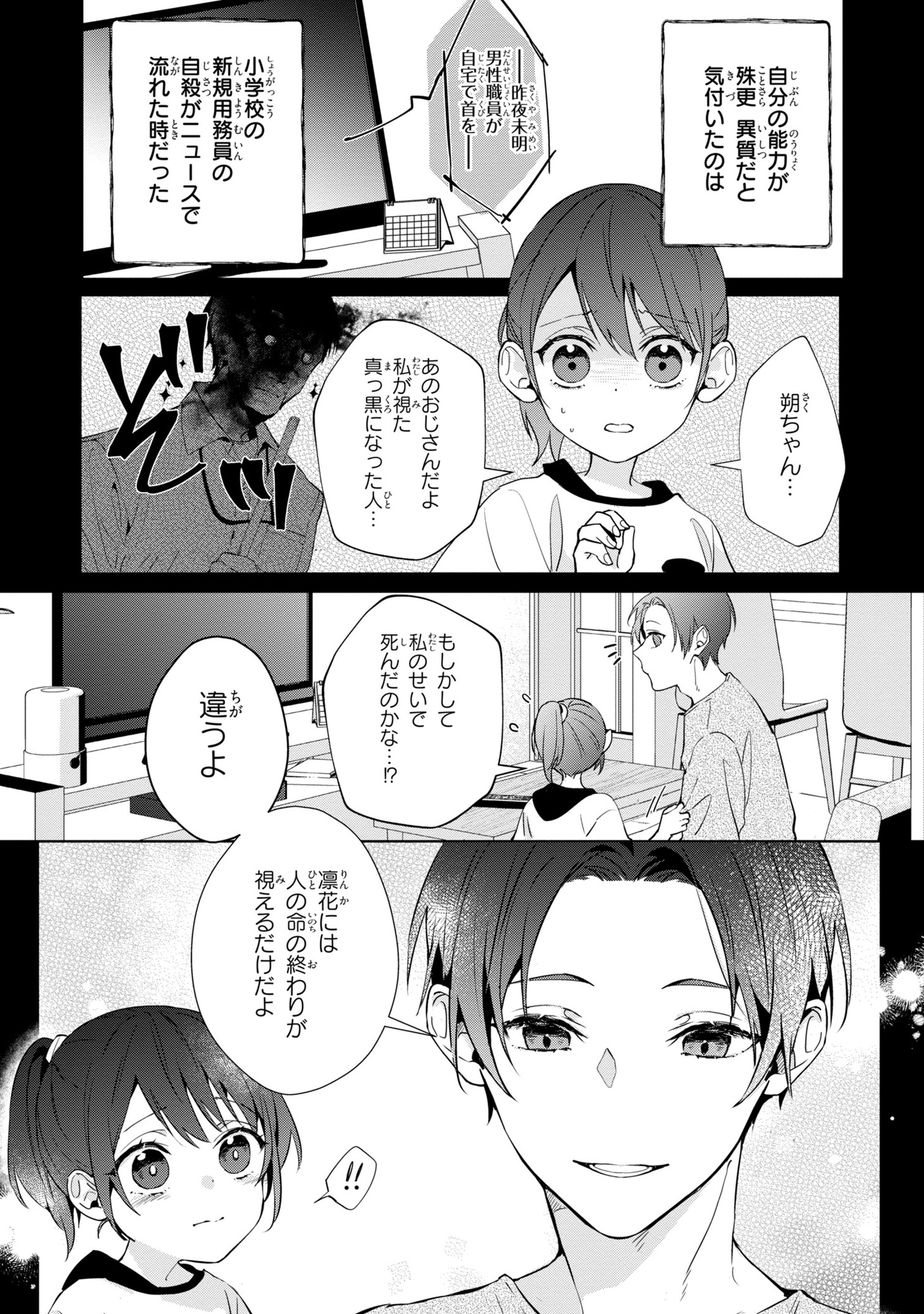 「凛と花朔く魔女の恋」より