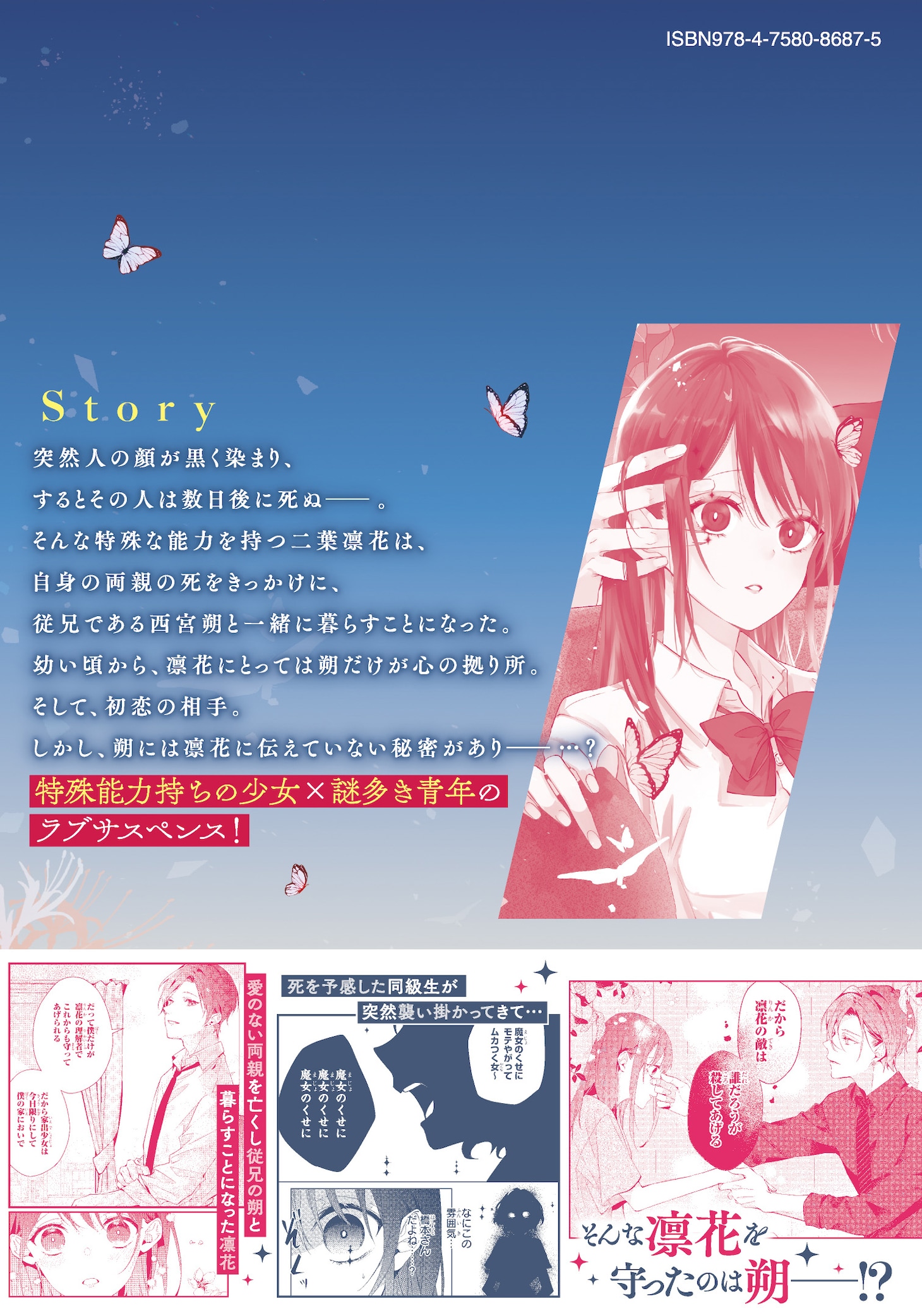 「凛と花朔く魔女の恋」1巻裏表紙（帯付き）