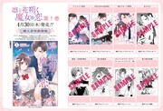 「凛と花朔く魔女の恋」1巻特典