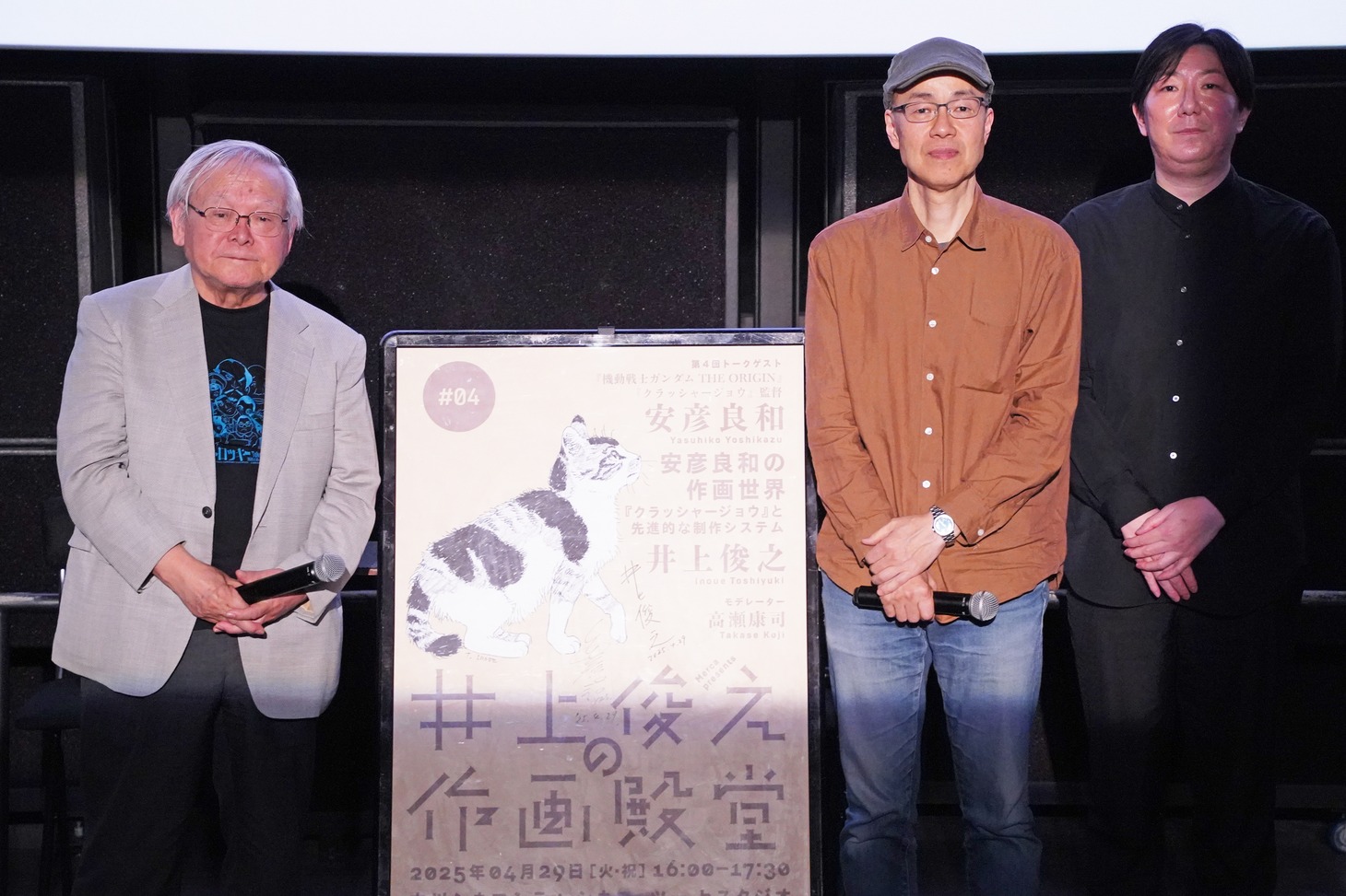 左から安彦良和、井上俊之、モデレーターの高瀬康司