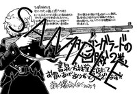 「スターリングラードの凶賊」最終2巻の書泉・芳林堂書店特典