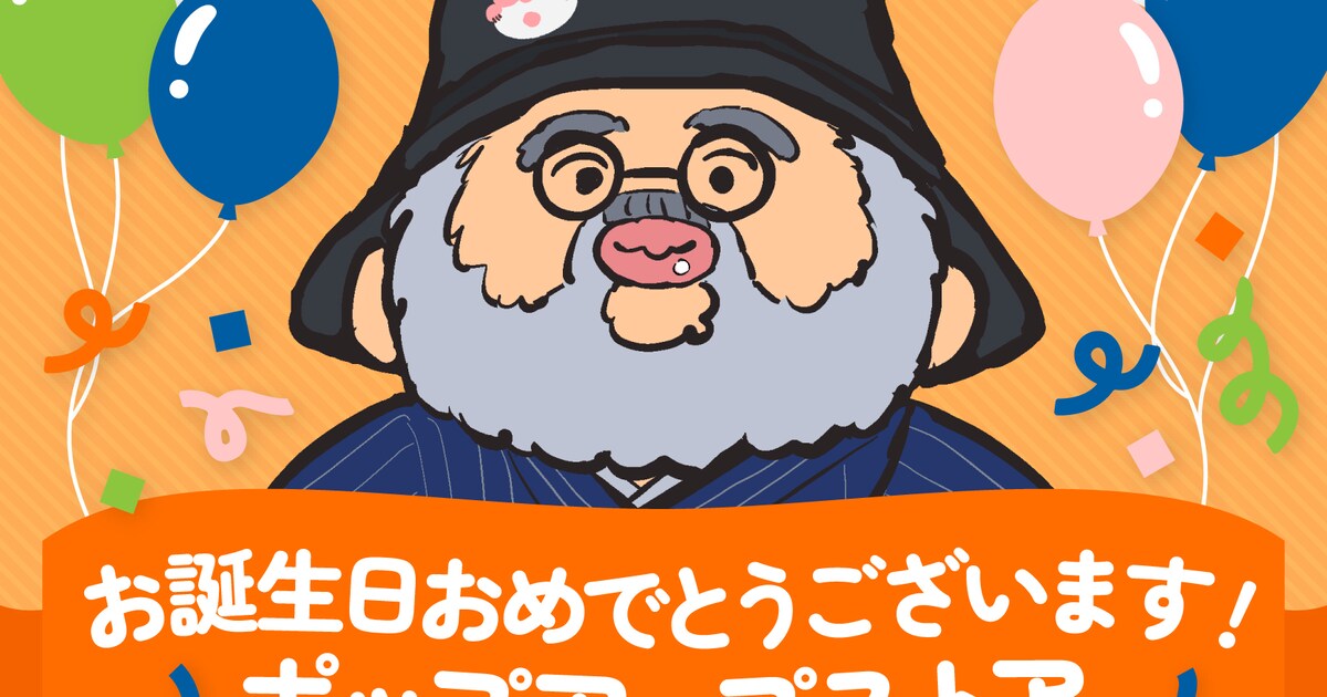 5月5日生誕！つくしあきひとのポプショ、はらだデザインのぬいぐるみを 