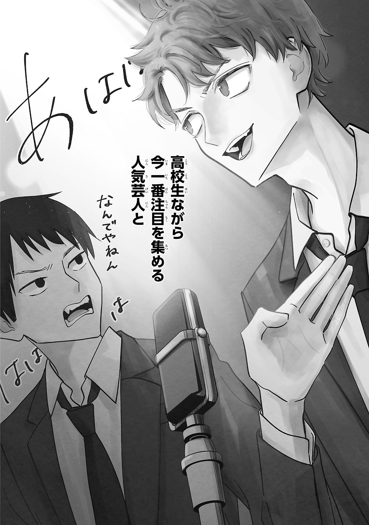 「まりも兄弟の茶飯事」第1話より