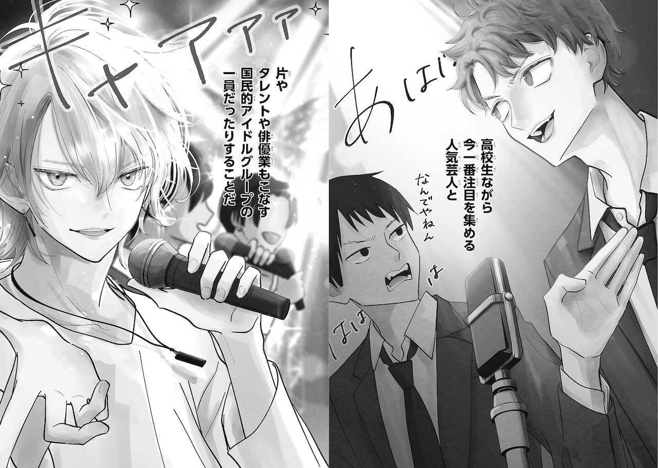 「まりも兄弟の茶飯事」より。参吾の兄2人は、実は大人気のスーパースター。