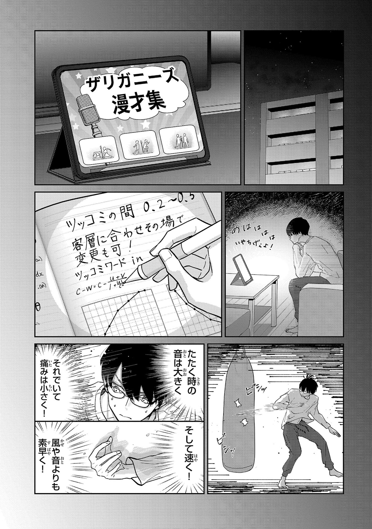 「まりも兄弟の茶飯事」より。芸人の壱吾の練習に付き合うため、ツッコミを練習する参吾。