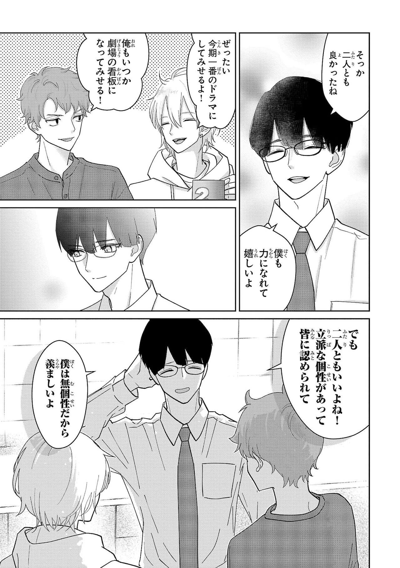 「まりも兄弟の茶飯事」より。自身では無個性であると感じている参吾だが……。